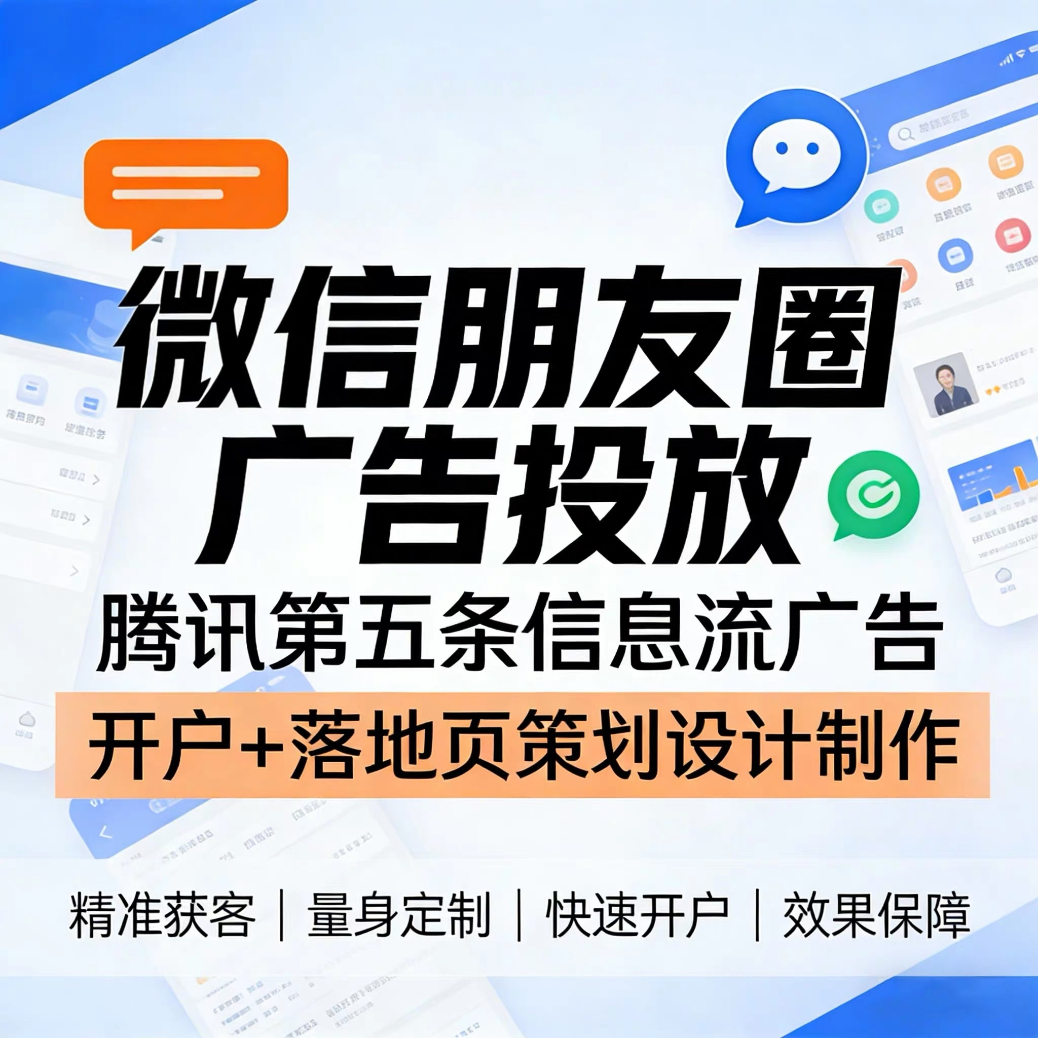 六广腾讯广告